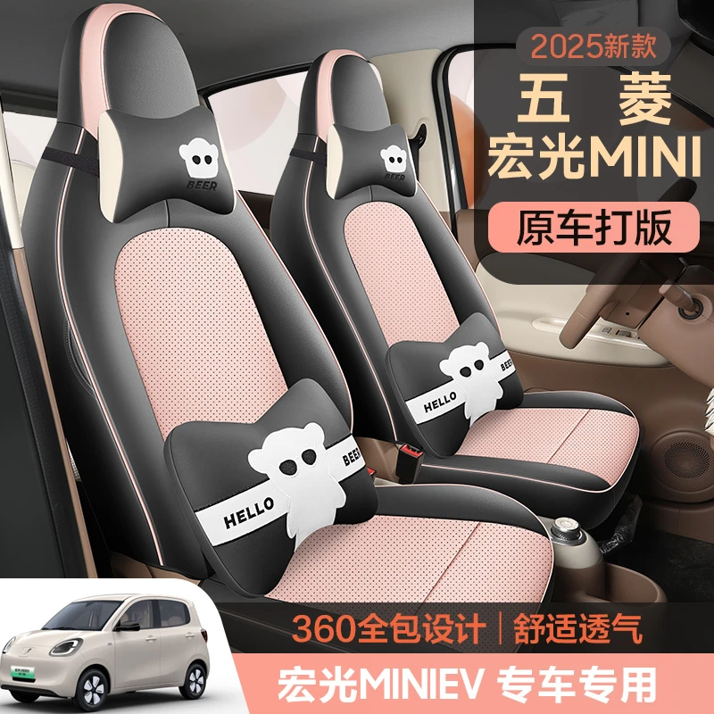 第四代五菱宏光miniEV专用座套25款汽车坐垫全包围皮座椅套四季垫