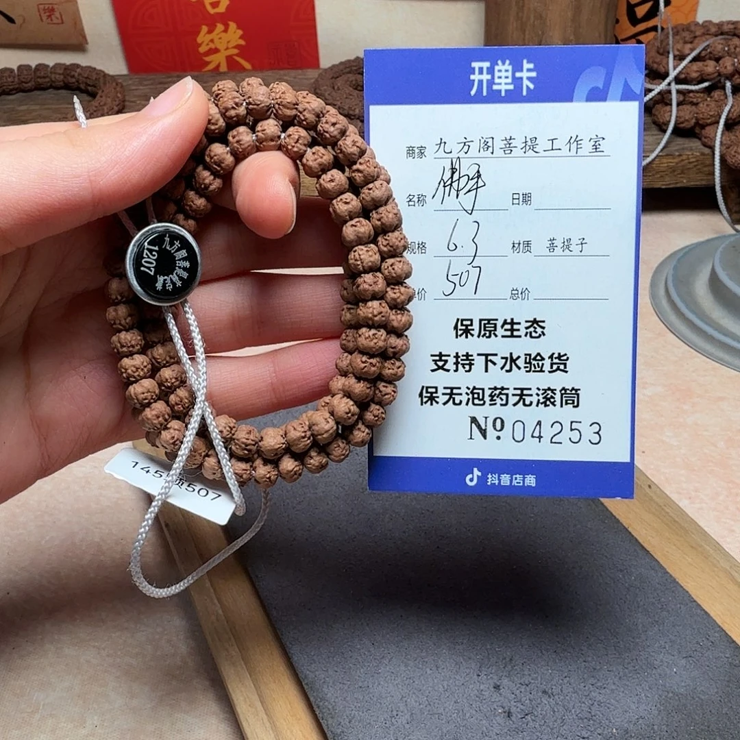 天***司吊坠金刚菩提Y 00000004253