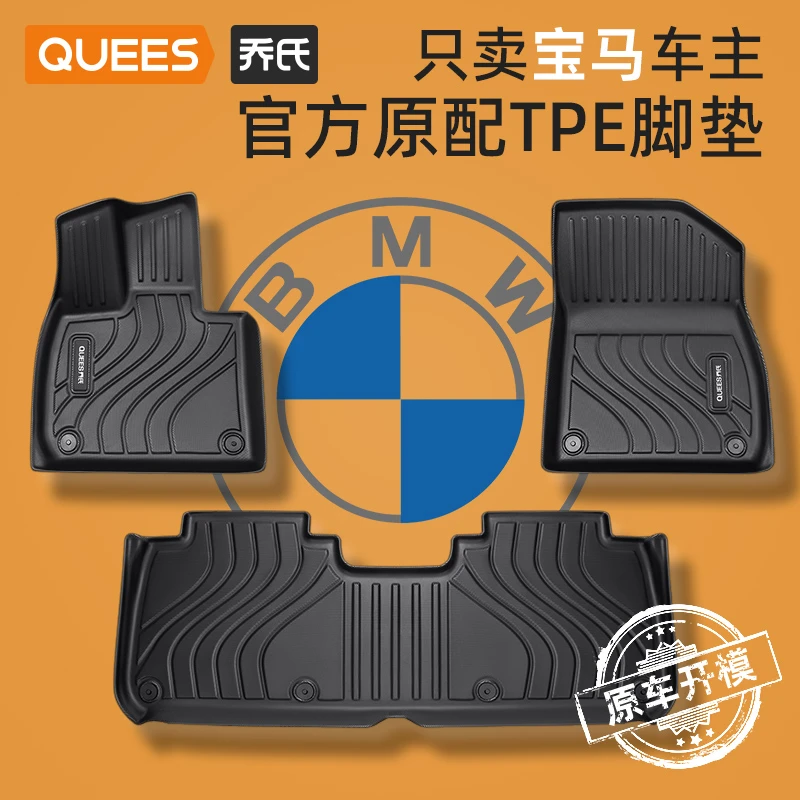 乔氏专用宝马3系5系6系宝马x1x3x5tpe汽车脚垫专车专用防水耐磨