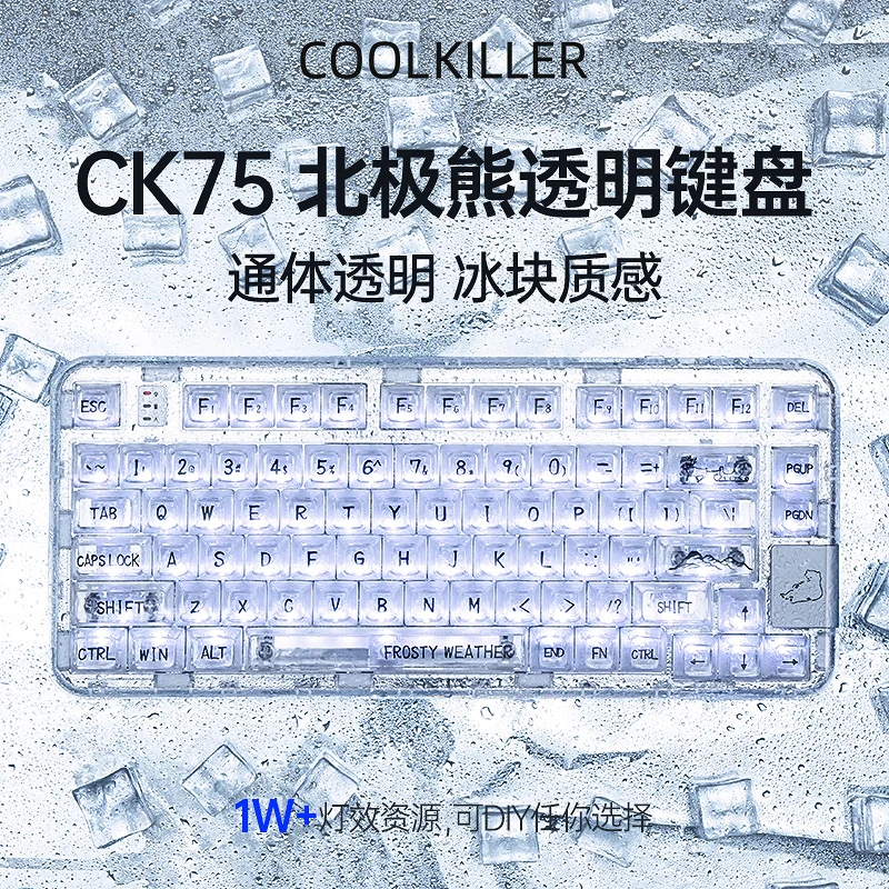 cool killer北极熊CK75透明机械键盘三模客制化蓝牙无线游戏电竞