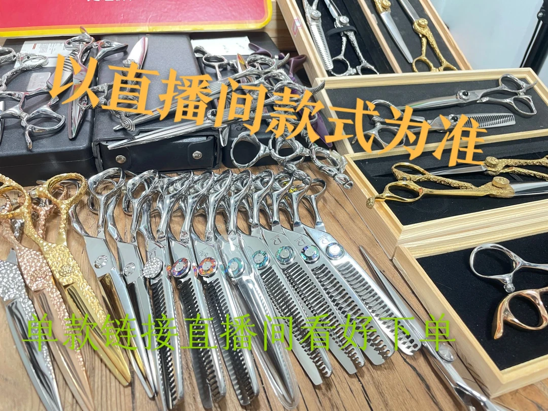 捡漏尾单美发剪刀 发型师专用  尾单处理不 退 换