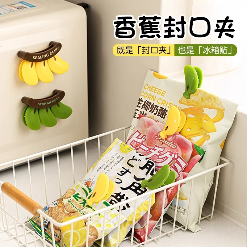 不蕉绿磁吸封口夹食物塑料袋防潮保鲜夹奶粉封口条香蕉零食密封夹