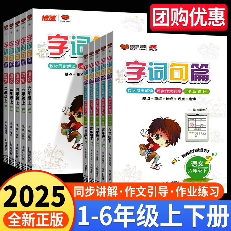 字词句篇一三年级二四年级五六年级上册下册语文人教版小学字词句