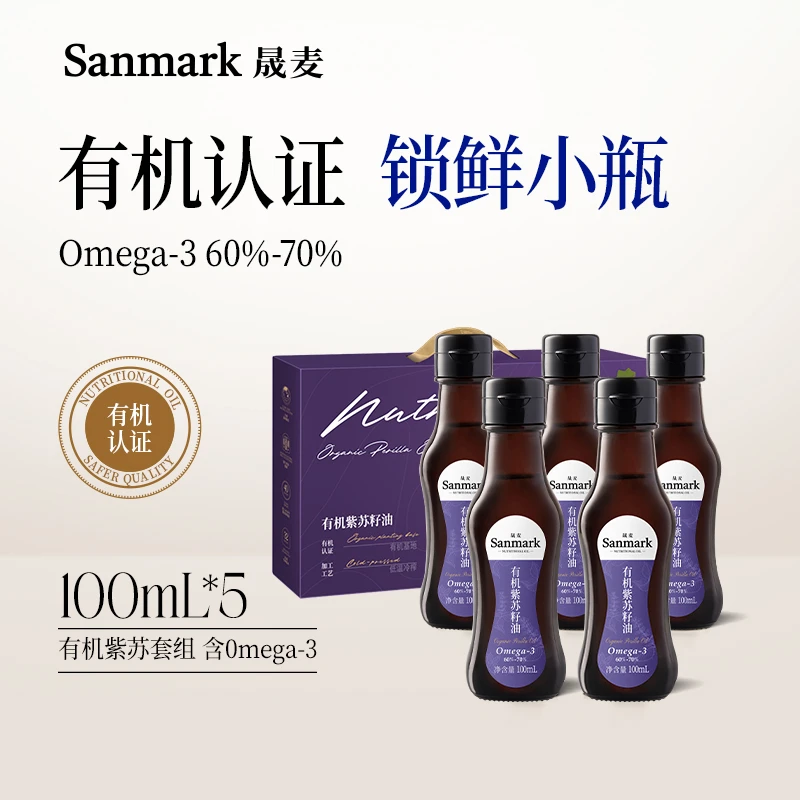 【晟麦】有机紫苏籽油100ml*5小瓶礼盒装低温冷榨健康食用油低温