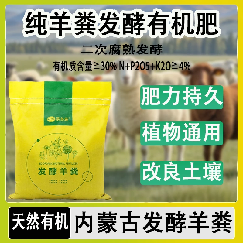 易美施内蒙古羊粪二次发酵羊粪肥养花种菜绿植无臭无虫阳台可用
