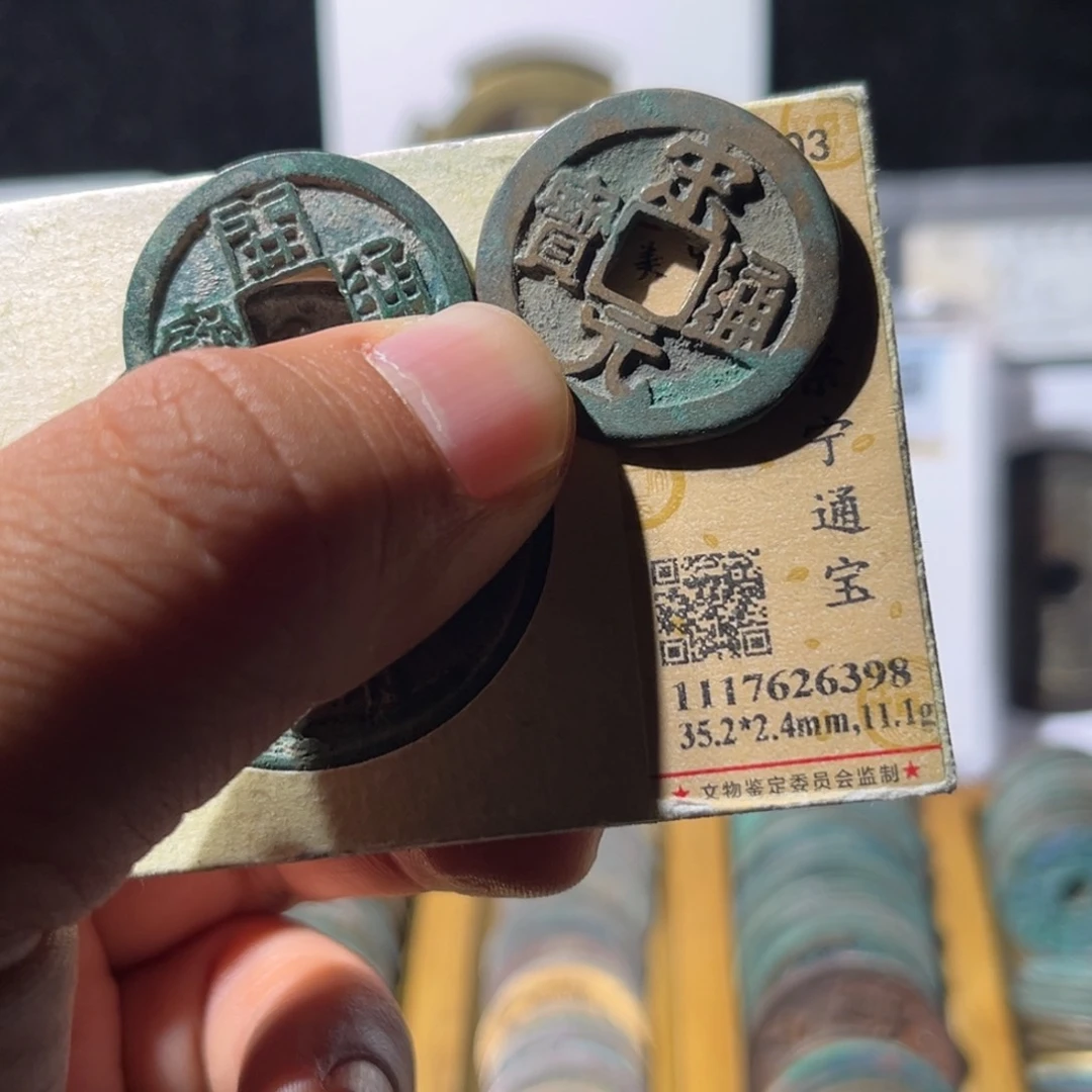 铜小*宋元开元通宝公博