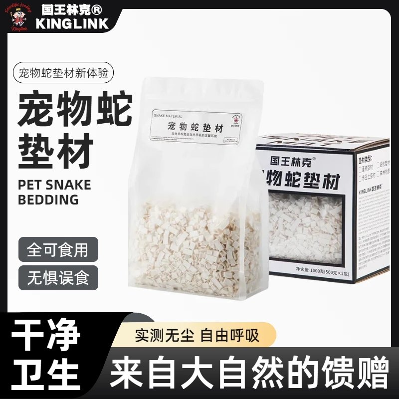 国王林克宠物蛇垫材蛋糕纸粒木屑爬宠垫材蛇专用无尘吸潮干净工艺