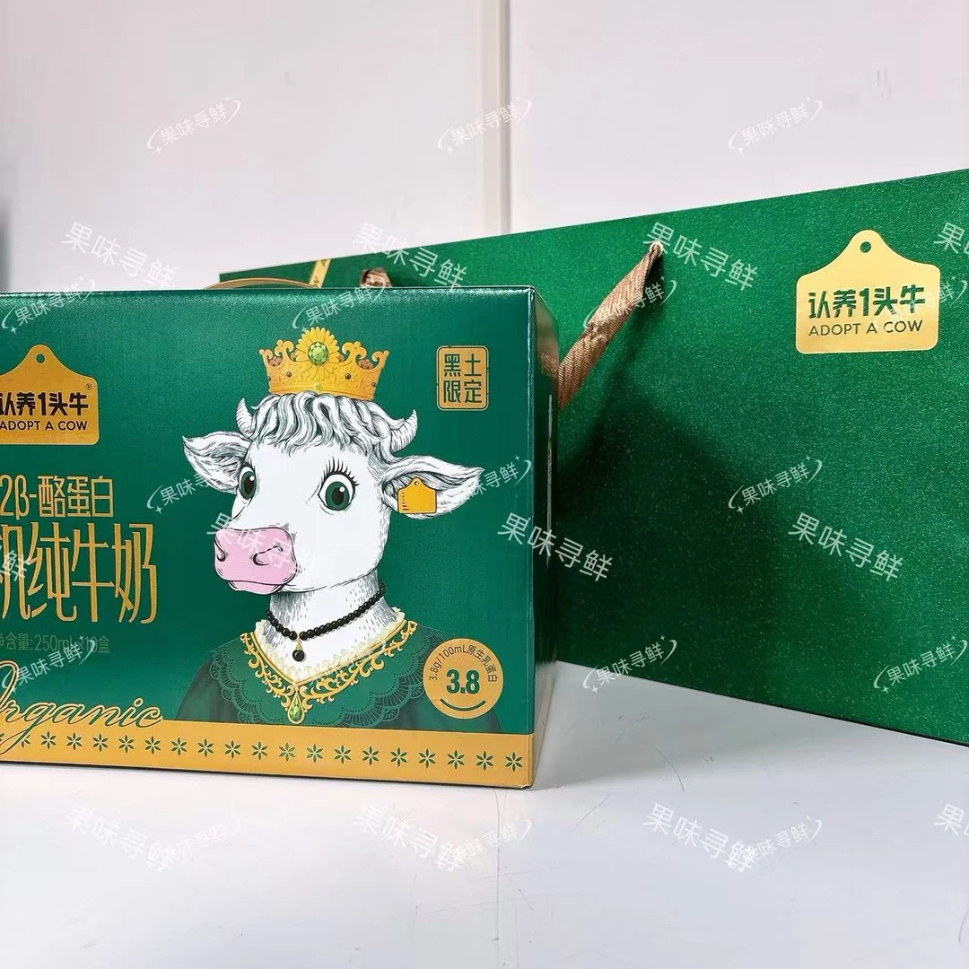 【2箱】【认养一头牛】A2β-酪蛋白 黑土限定 纯牛奶 250ml*10盒/箱