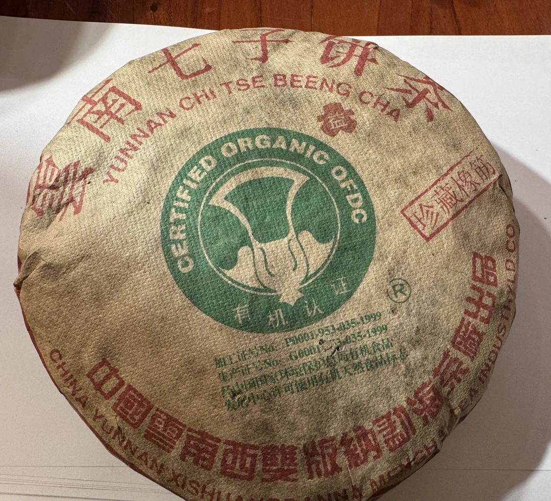 （阿鹏甄选）1999年 班章橡筋 生茶 400克（46） 11月16号