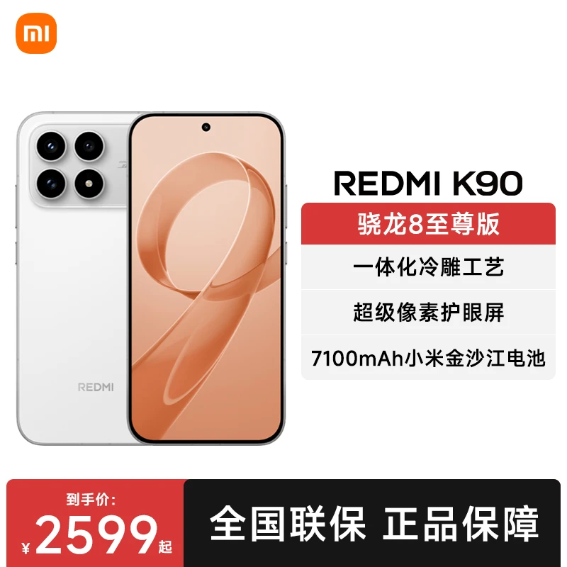 REDMI K90 手机游戏拍照学生旗舰智能手机【ZH10%】