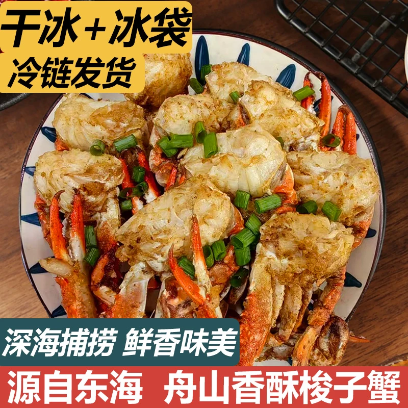 舟山海鲜舟山梭子蟹八佰里大号香酥梭子蟹即食椒盐香酥蟹解馋零食