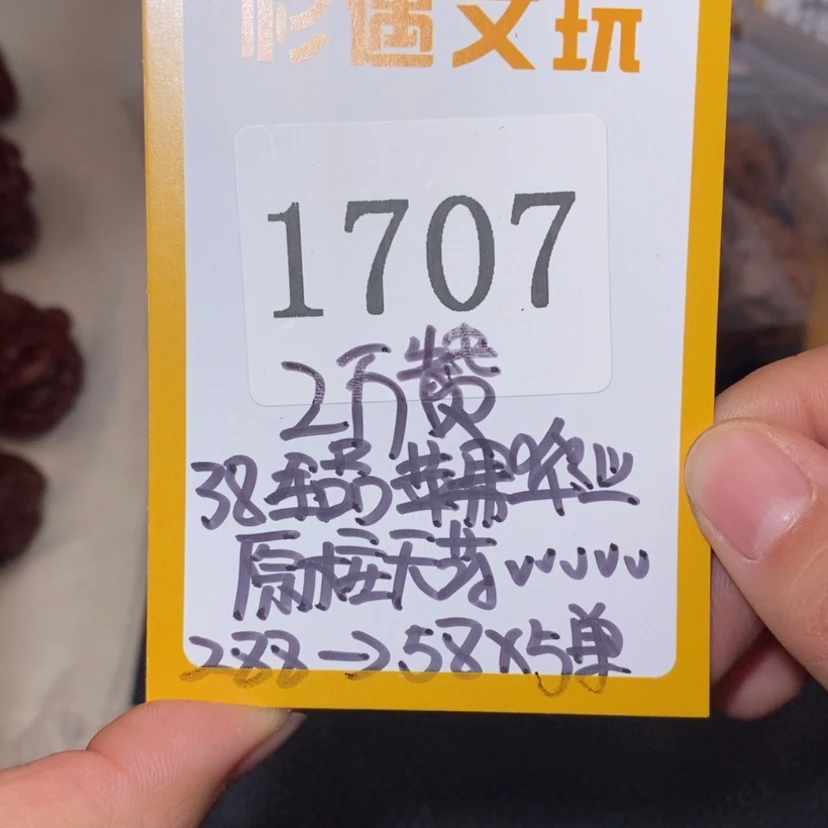 【闪购商品】文玩核桃吊坠1707全品苹果5