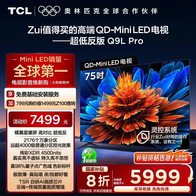 【国补立省20%】TCL电视 75Q9L Pro 75英寸 QD-Mini LED蝶翼星曜屏2