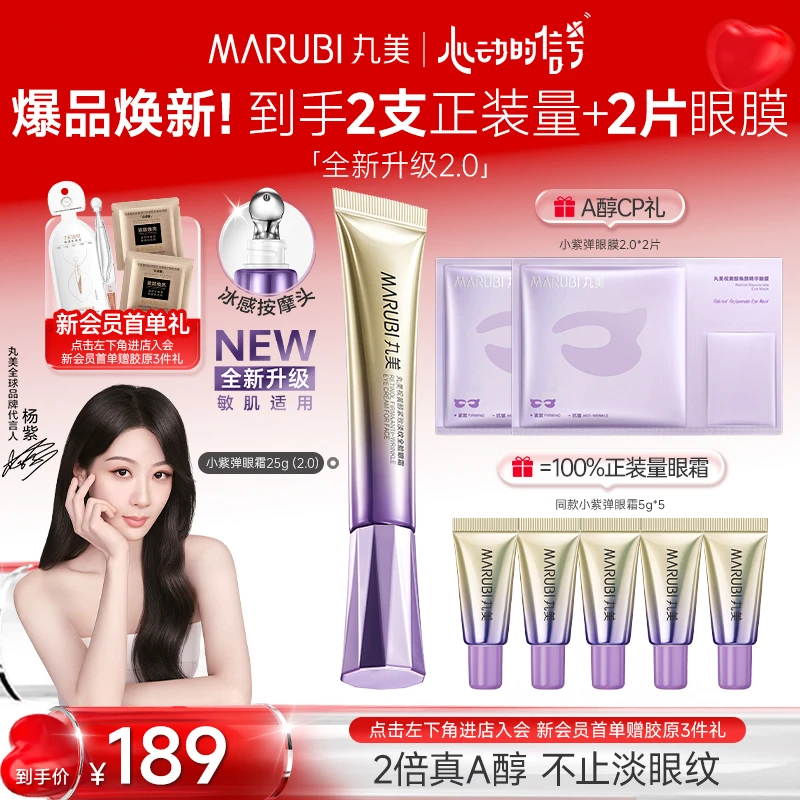 【重磅上新】丸美小紫弹眼霜A醇淡化细纹紧致提亮眼周养肤视黄醇SC