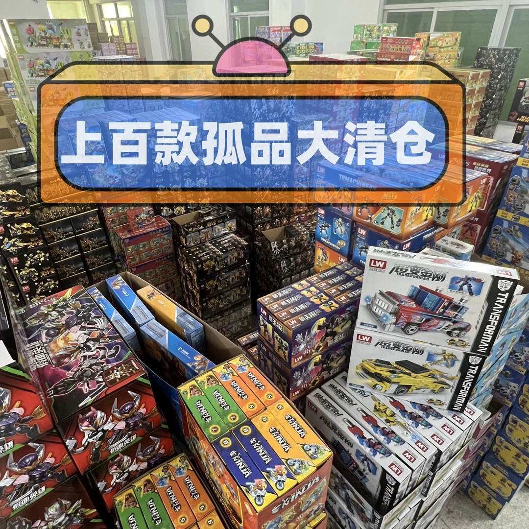 【压盒孤品】编码链接益智拼装积木玩具-按展示编码下单A033