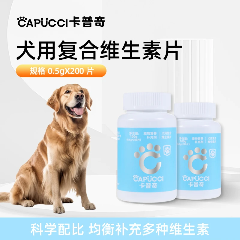 Capucci/卡普奇犬用复合维生素片宠物营养补充剂