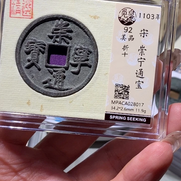 铜觅泉古钱币一枚小凤