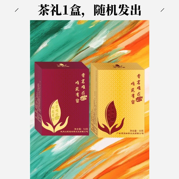 茗苑峰茶礼品鉴装