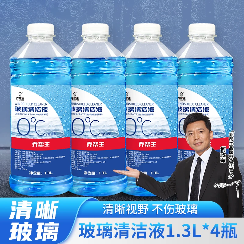 乔帮主玻璃水常温四季玻璃水油膜雨刮水高效去污洁净大桶