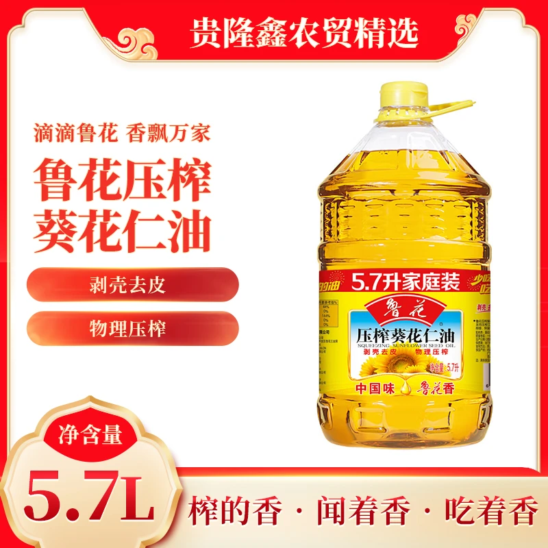 葵花仁鲁花压榨一级葵花籽油商用家用炒菜大桶菜籽油食用油家庭