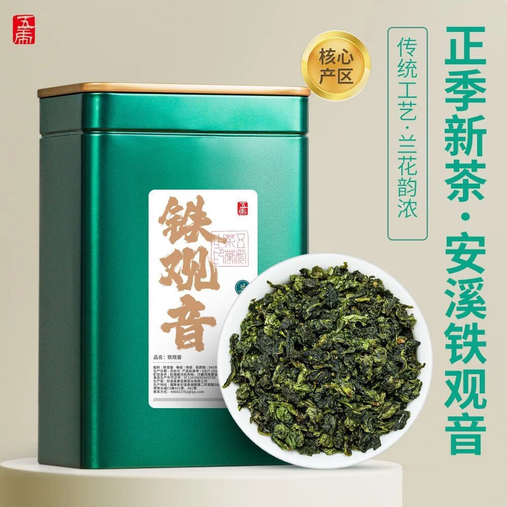 五虎安溪铁观音茶叶特级兰花香乌龙茶新茶浓香型口粮茶大罐装500g