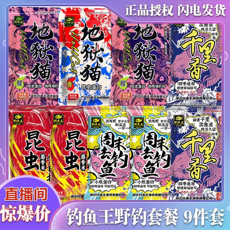 钓鱼王鱼饵 地狱猫腥香昆虫蛋白拉周末去钓鱼千里香野钓鱼饵料