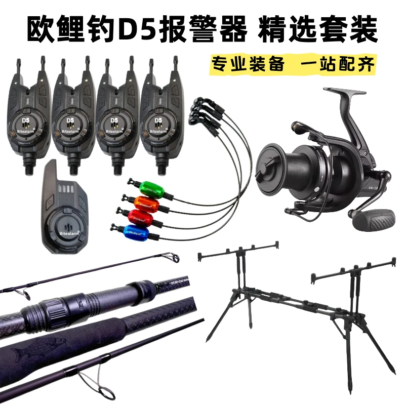 报警器渔竿渔轮支架全套鲤钓库钓组合套装百特D5方便快捷一站购齐