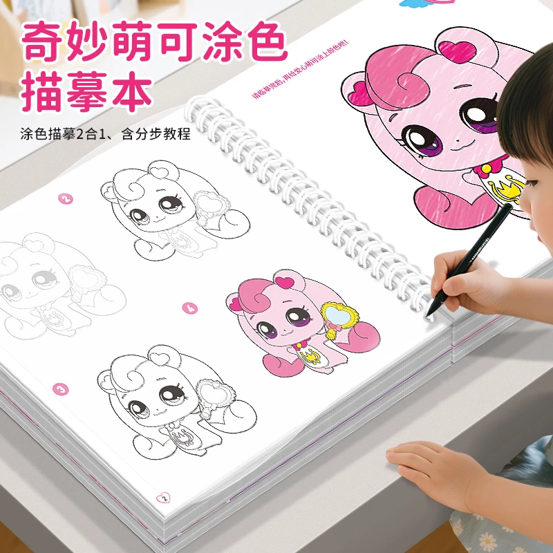 奇妙萌可蒙纸画画本大本儿童临摹本涂色书3到6岁幼儿园女孩图画书