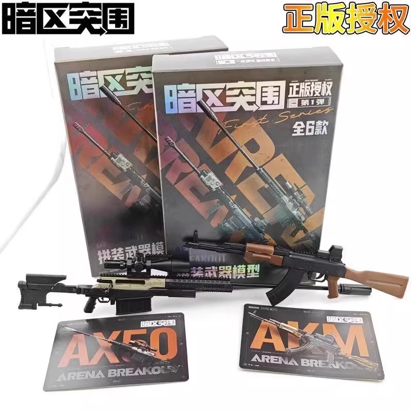 正版暗区突围枪械积木仿武器拼装模型AX50狙击枪游戏盲盒周边玩具