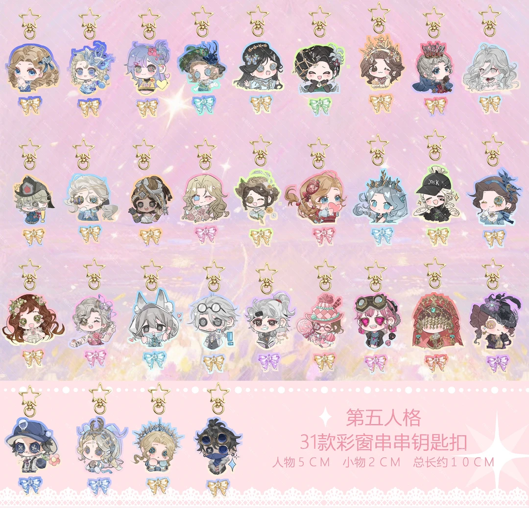 （独家授权）第五人格同人亚克力串串彩窗挂件盲盒代拆