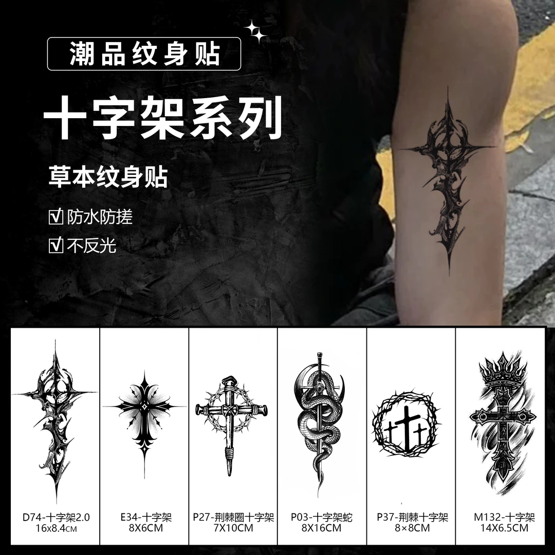 十字架|阿欣草本纹身贴纸朋克男款手背手臂持久防搓防水不反光