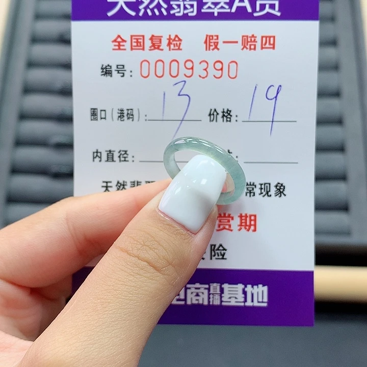 翡翠戒指未镶嵌     9390