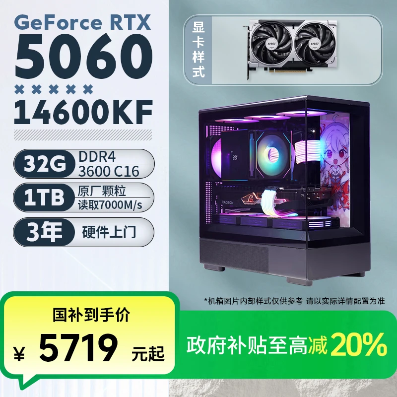 肉肉姐【国补20%】I5 14600KF+微星5060显卡+32G内存+1TB电脑台式机