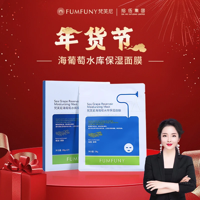 梵芙尼海葡萄水库保湿面膜