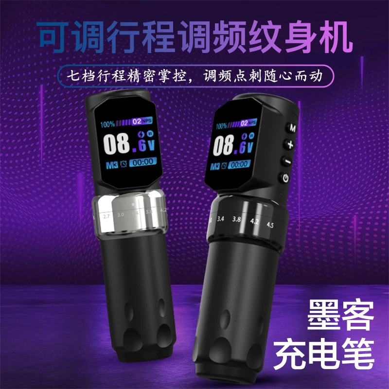 墨客二代马达纹身笔套装可调节行程版本无线充电笔文身机一体机