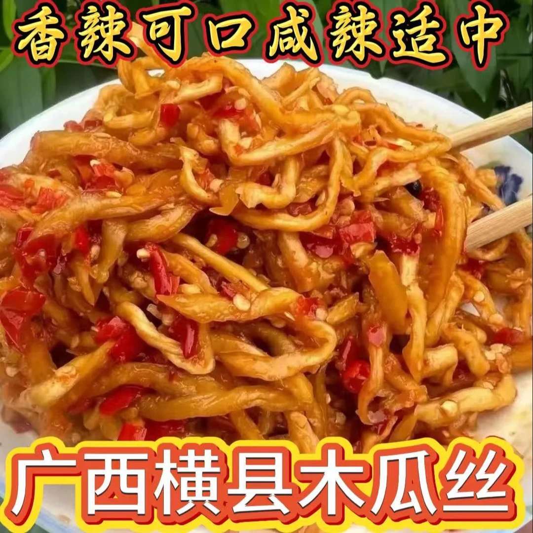 正宗香辣木瓜丝木瓜丁酱菜香辣广西横县脆爽口下饭菜袋装500g咸菜