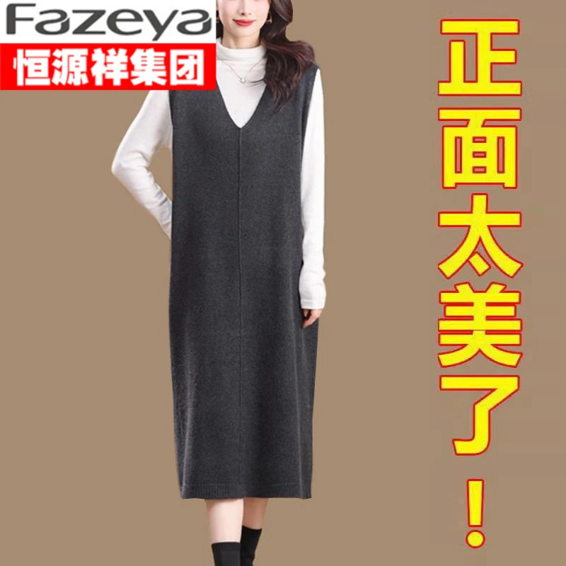 恒源祥集团彩羊2024年新大码针织连衣裙洋气马夹毛衣背心裙秋装女