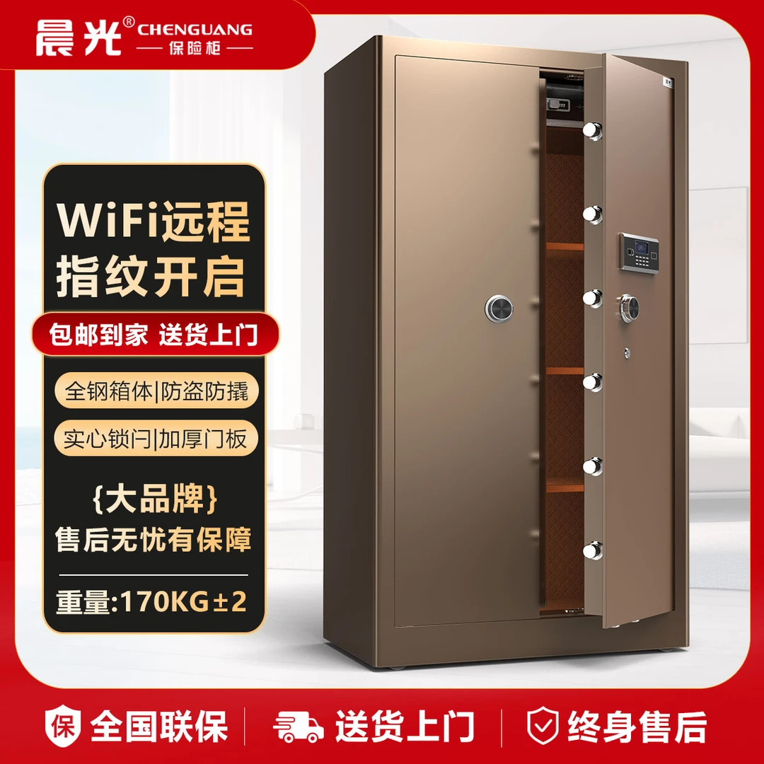 晨光保险柜对开门办公WiFi远程保险柜指纹密码大容量加厚保险柜