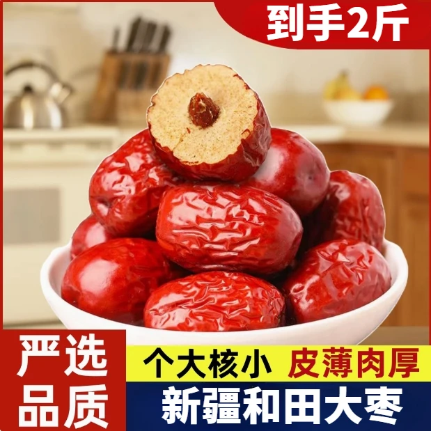 【福利 到手2斤】新疆大枣大个头肉厚核小和田红枣熬粥必备年货红枣