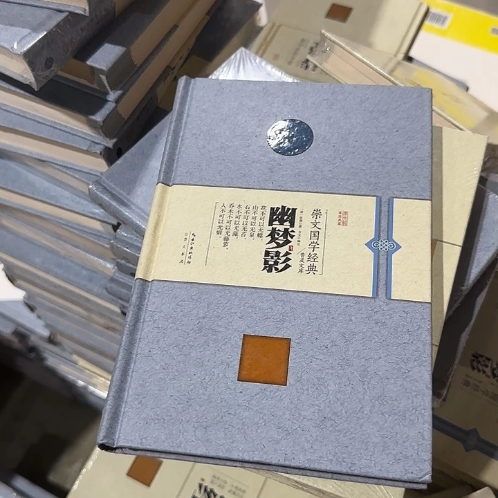 正版微瑕幽梦影福利品