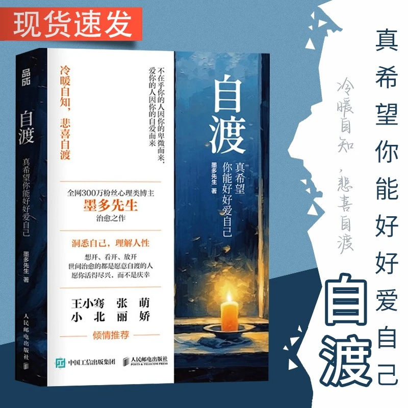 自渡真希望你能好好爱自己心理学书籍写给女性的清醒之书