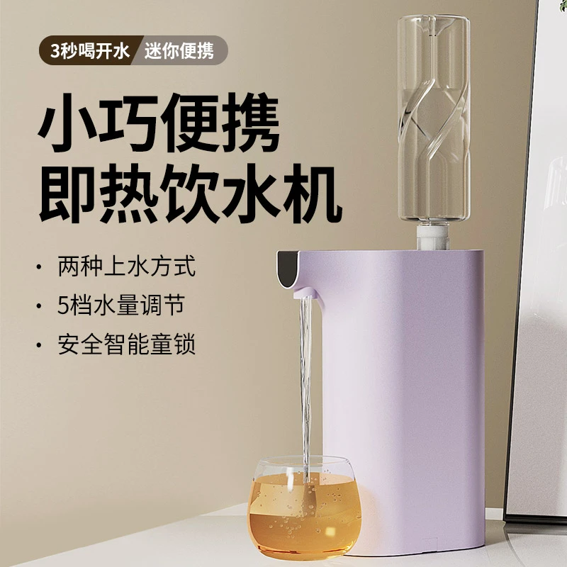 便携式即热式饮水机桌面小型台式迷你旅行加热饮水器居家日用套装