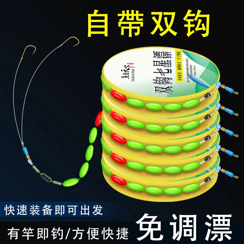成品免调七星漂线组双钩鱼线正品主线金袖鱼钩鲫鱼白条专用全套装