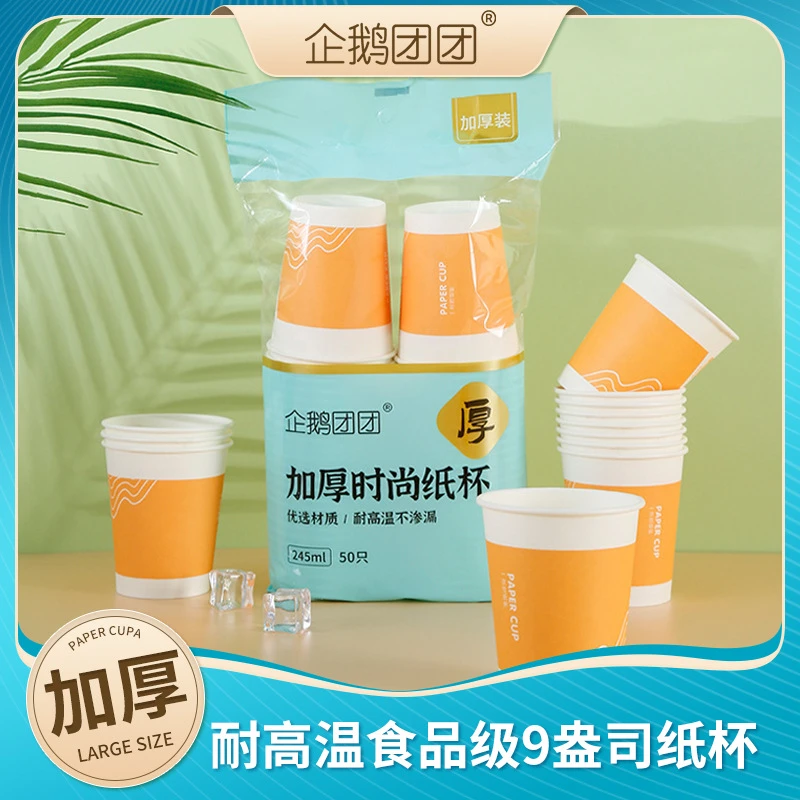 一次性透明纸杯加厚家用豆浆杯商用热饮杯热饮饮水杯50只/包包邮