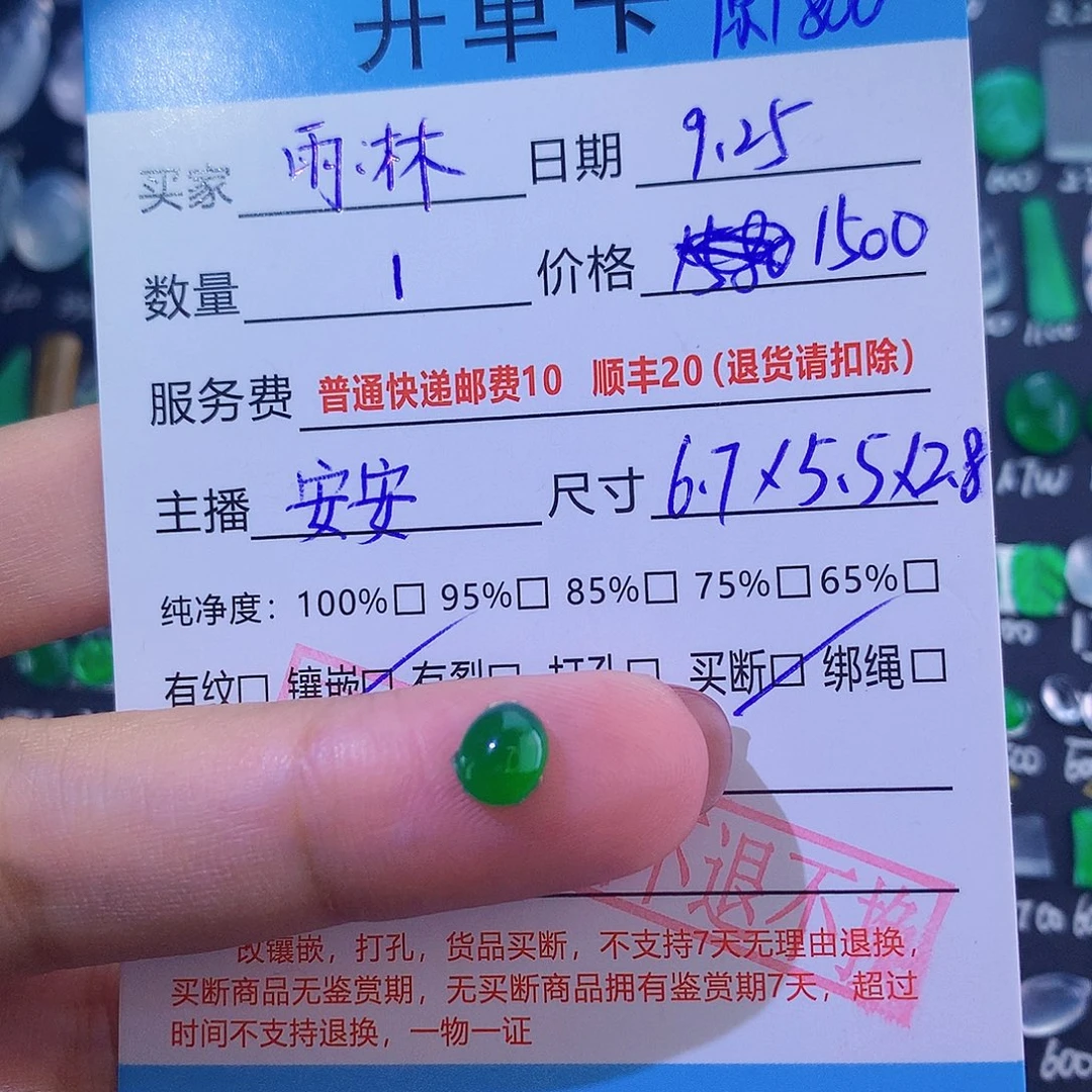 雨***淋翡翠未镶嵌颈饰纯天然翡翠a货