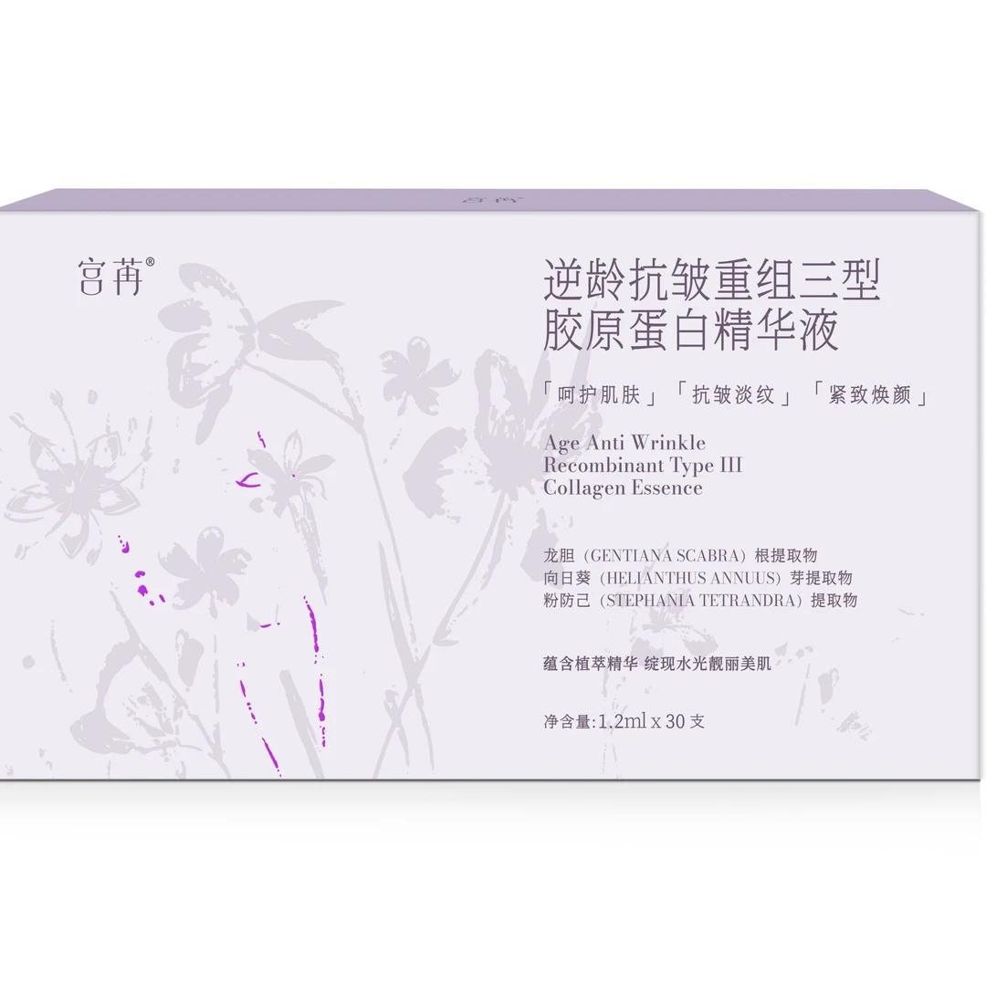 宫苒逆龄抗皱重组三型胶原蛋白精华液