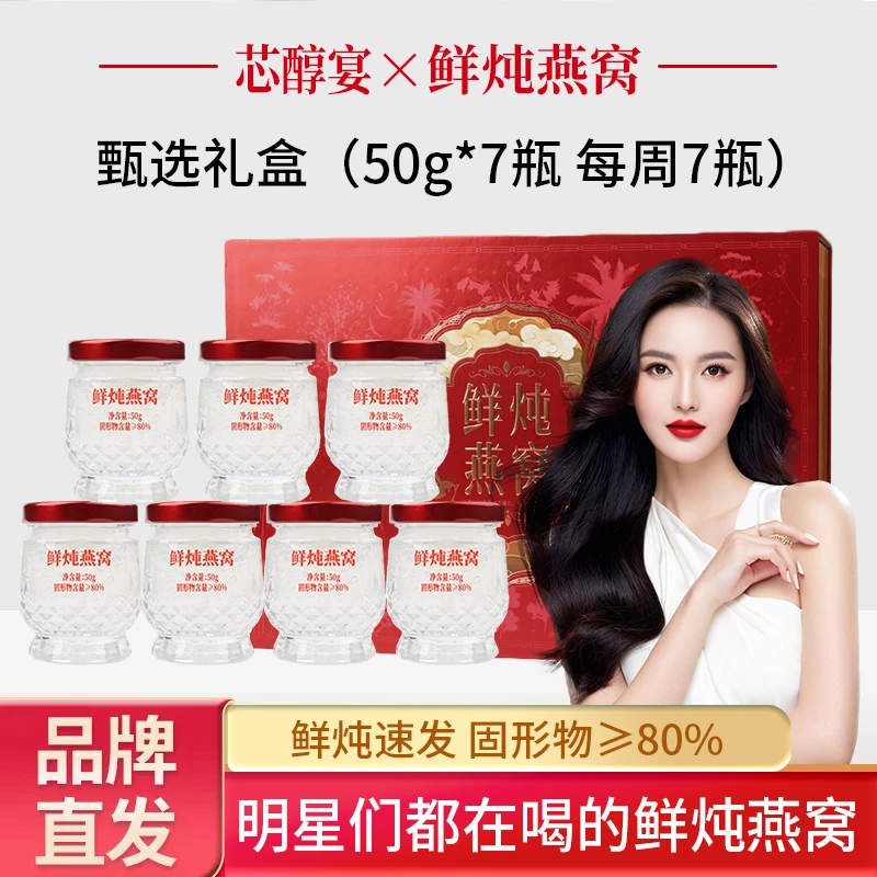 鲜炖燕窝低糖礼盒滋养燕窝送礼送长辈妈妈补品营养见家长婆婆礼品