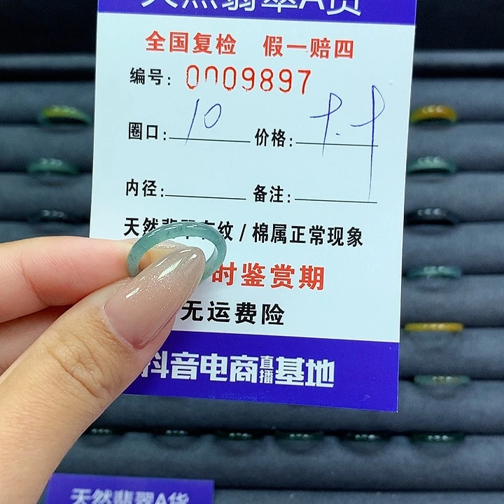 翡翠戒指未镶嵌      9897