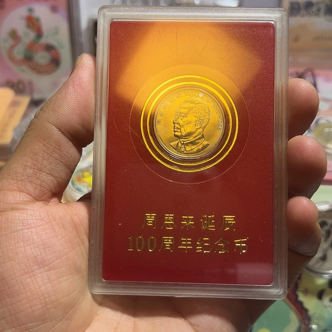 其他普通金属1998年周爷爷100周年纪念币