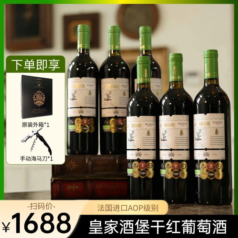 君燚庄园皇家酒堡干红葡萄酒  子鸣专属2